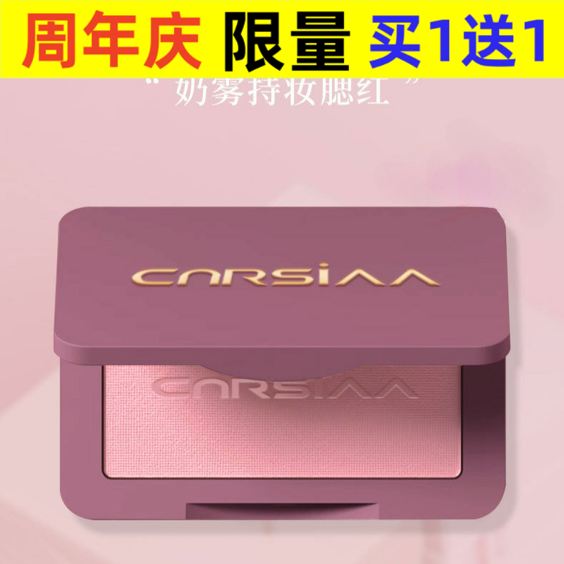 中国CNRSIAA橡皮糖腮红/胭脂