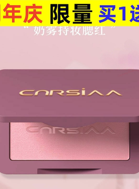 CNRSIAA橡皮糖腮红修容土豆色沙紫色奶雾持妆膨胀收缩色胭脂K6096