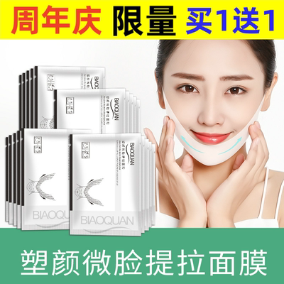 胶原蛋白v脸面膜V脸面膜补水冻膜面膜额头贴法令纹贴川字纹贴