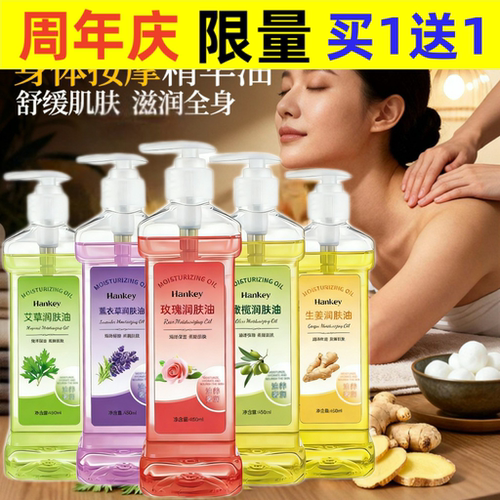 精油按摩橄榄油450ml保湿滋润护肤美容院推拿刮痧艾草润肤精油