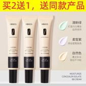 韩瑟迪迈诗雪纱柔润妆前隔离霜妆前乳粉底液隔离遮瑕BB霜持久化妆