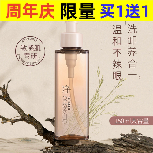 WODWOD氨基酸卸妆洁颜蜜温和不刺激深层清洁脸部彩妆洗卸卸妆油