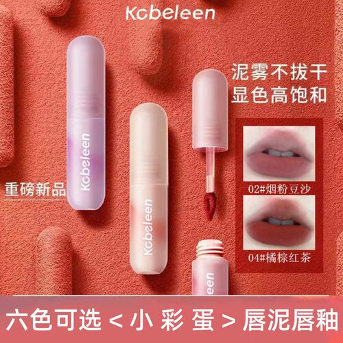 kobeleen小奶泥唇釉哑光唇泥显白口红裸色自然提升气色甜吻唇釉
