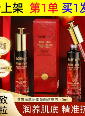 故事与她羊胎素童颜浓缩液补水保湿面部滋润精华液原液护肤品