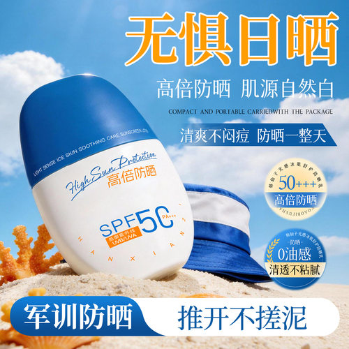 韩仙子光感冰肌舒护防晒乳防水防汗清爽不油腻防晒指数SPF50