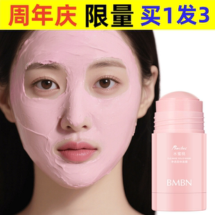 BMBN水蜜桃净透固体面膜深层清洁水润净透便携涂抹面膜棒B6673