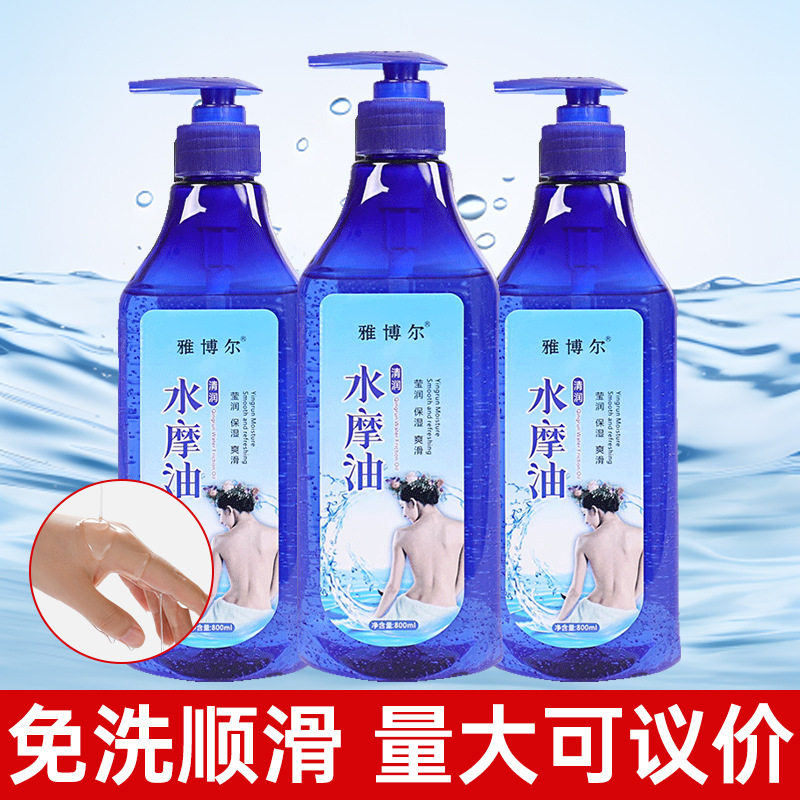 免洗水摩油身体按摩水磨油情侣润滑油男女水膜油水油SPA精油