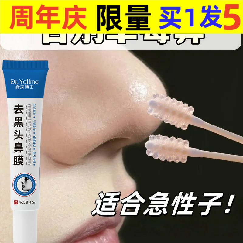 抖音热销硕美博士去黑头鼻膜清洁