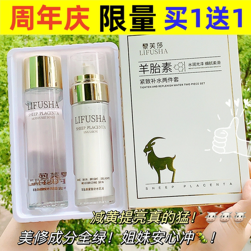 黎芙莎羊胎素紧致补水爽肤水保湿提亮肤色滋润精华酵母水热销