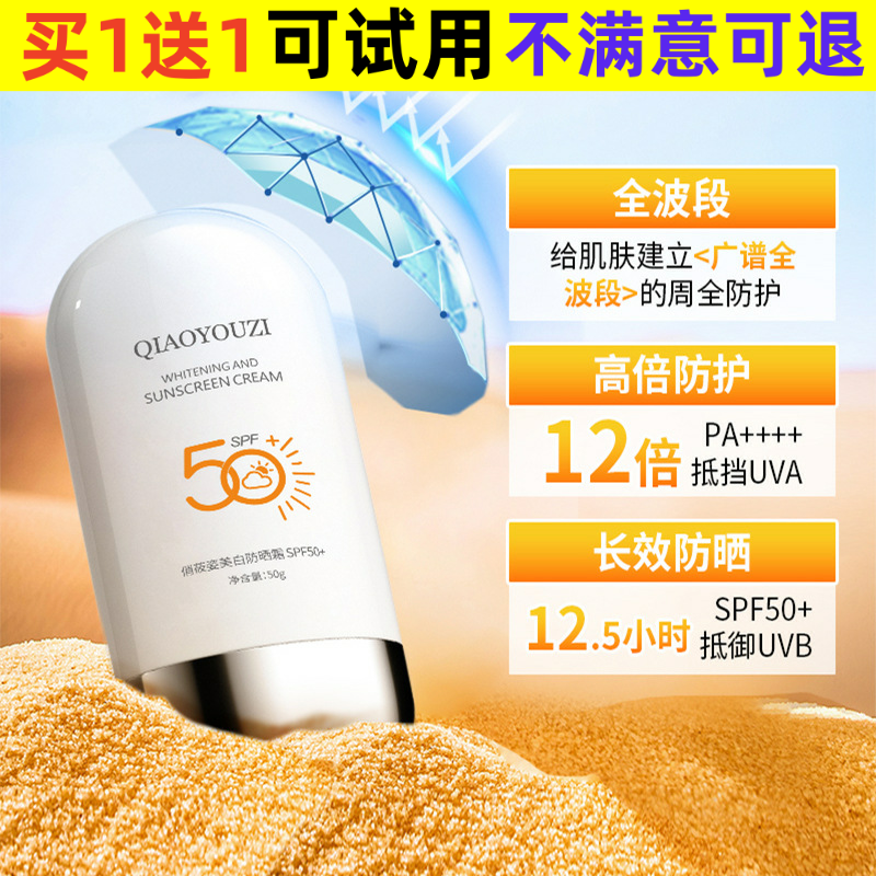 俏莜姿霜SPF50喷雾防水抖音快手隔离