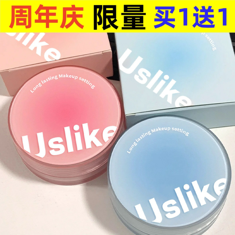 Uslike小果冻散粉定妆粉遮瑕控油防水持久不易脱妆清透干油皮补妆图片
