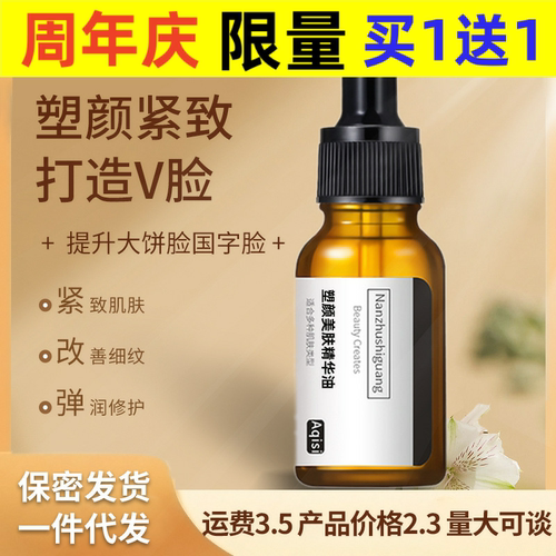 阿琪思塑颜紧致精华油宽脸颊国字脸大腮帮紧致小V脸面部紧致精华