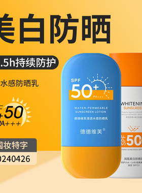 德德维芙高倍防晒霜SPF50+PA+++隔离防晒喷雾轻薄透气防晒霜女