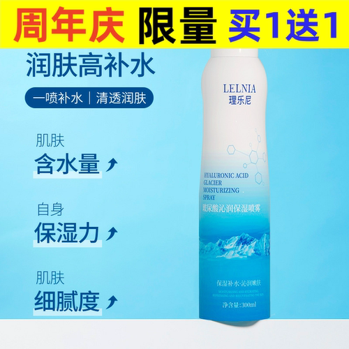 玻尿酸补水喷雾收敛毛孔改善肌肤爽肤水控油保湿清爽高保湿