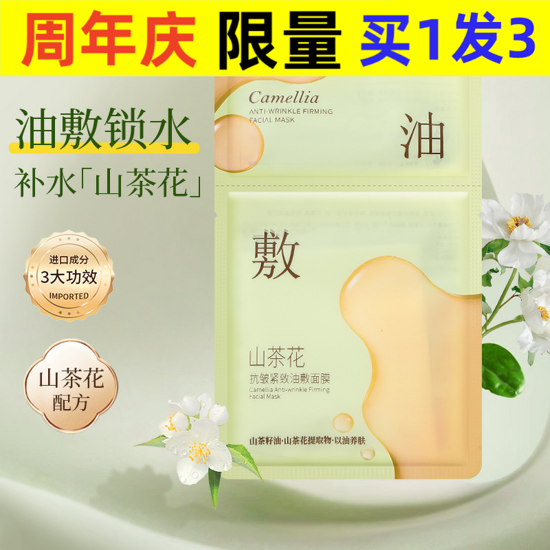 依姿露中国3年贴片面膜