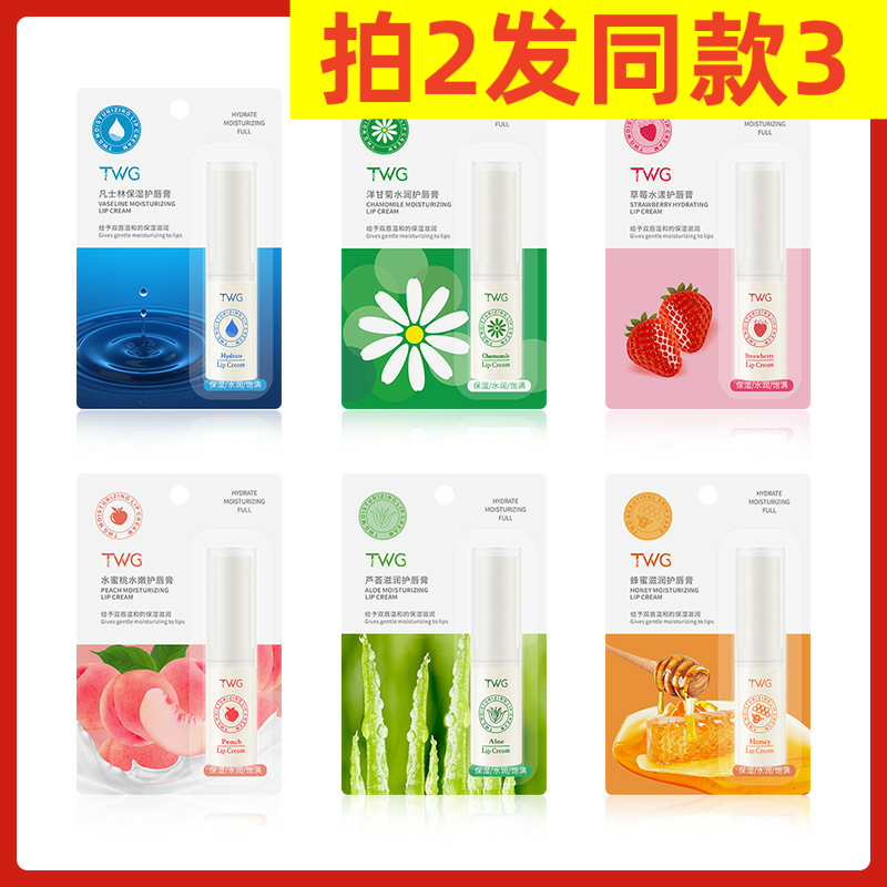 TWG中国凡士林保湿唇膏润唇膏