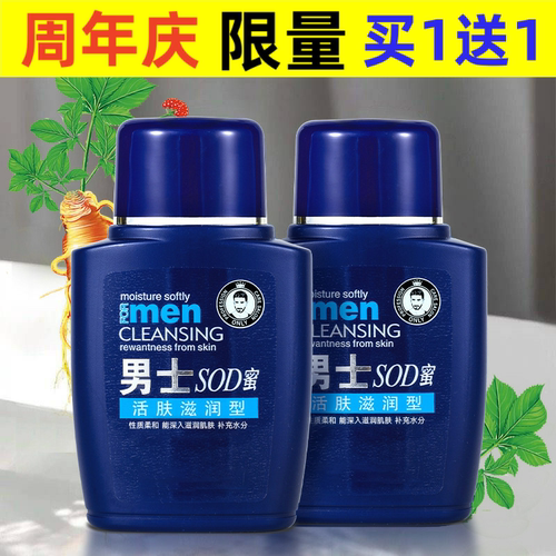sod蜜滋润保湿霜男士专用护肤品补水防裂擦脸乳液脸部润肤霜面霜