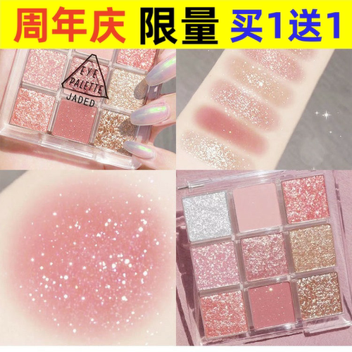 JADED葭妲9色眼影盘ins超火闪粉珠光哑光大地色九色眼影彩妆美妆