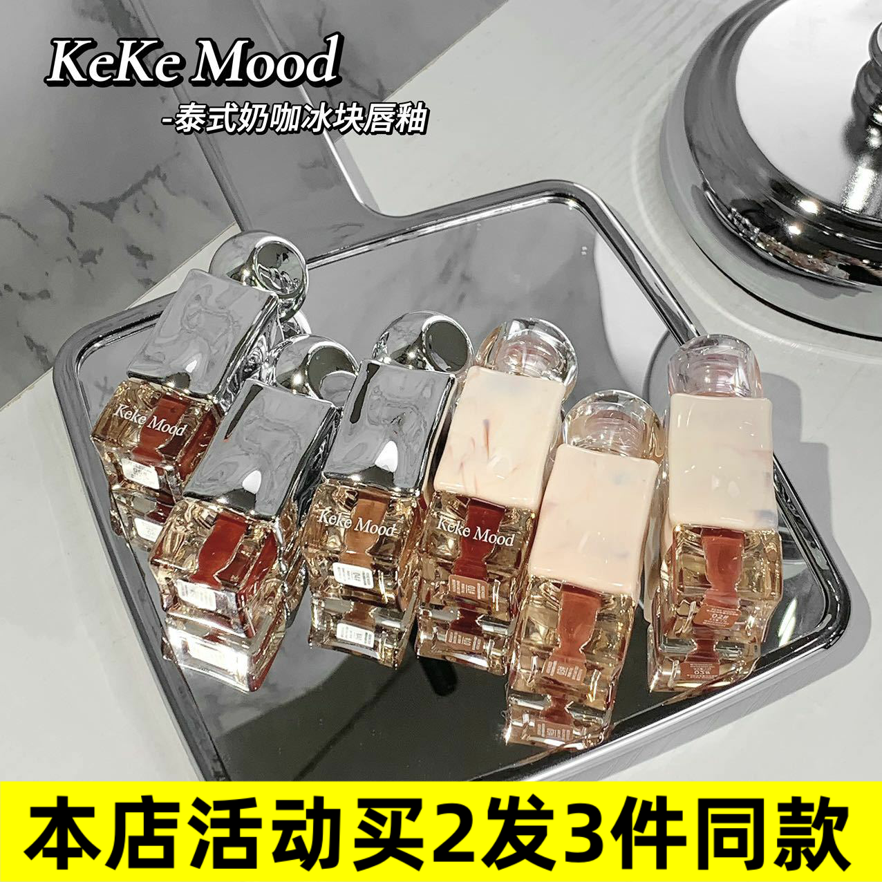 kekemood大理石唇釉哑光雾面镜面水光唇釉素颜显白裸色系口红