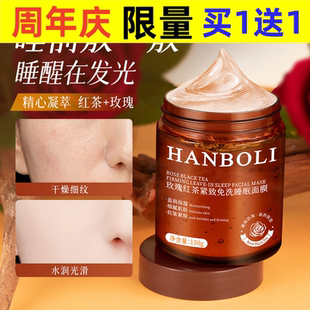 抖音同款红茶面膜清洁泥膜补水睡眠面膜免洗紧致抗皱玫瑰软膜面膜