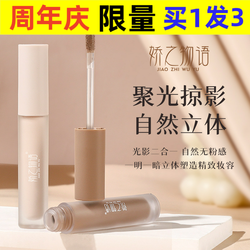 娇之物语修容高光液体修颜棒鼻影