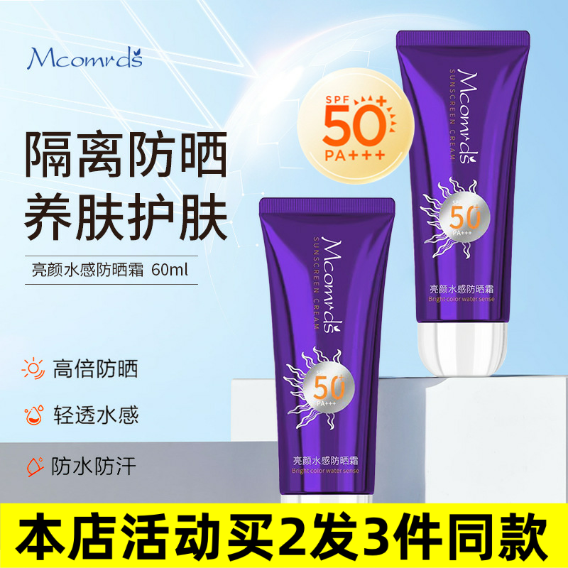 SPF50亮颜水感防晒霜6防晒霜