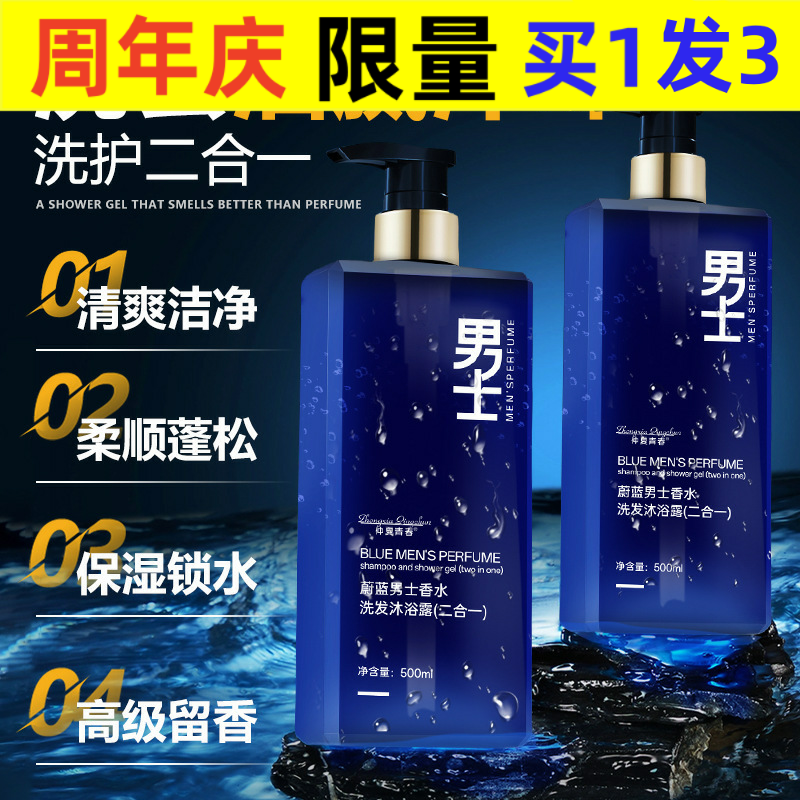 仲夏青春仲夏青春男士专沐浴露