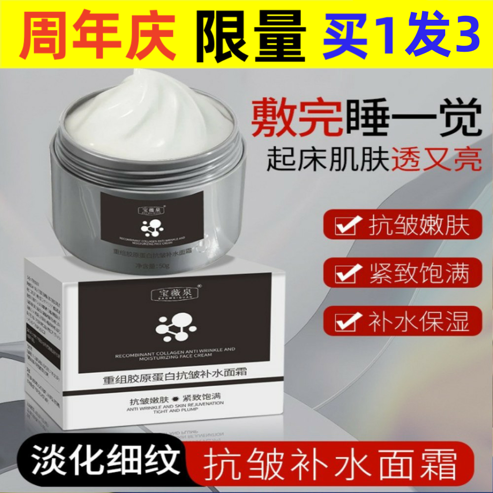 中国大陆宝薇泉宝薇泉重组胶原