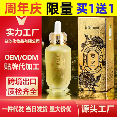 故事与她高奢润养灵芝精华油沁润丰盈质地奢润沁护补水精华油