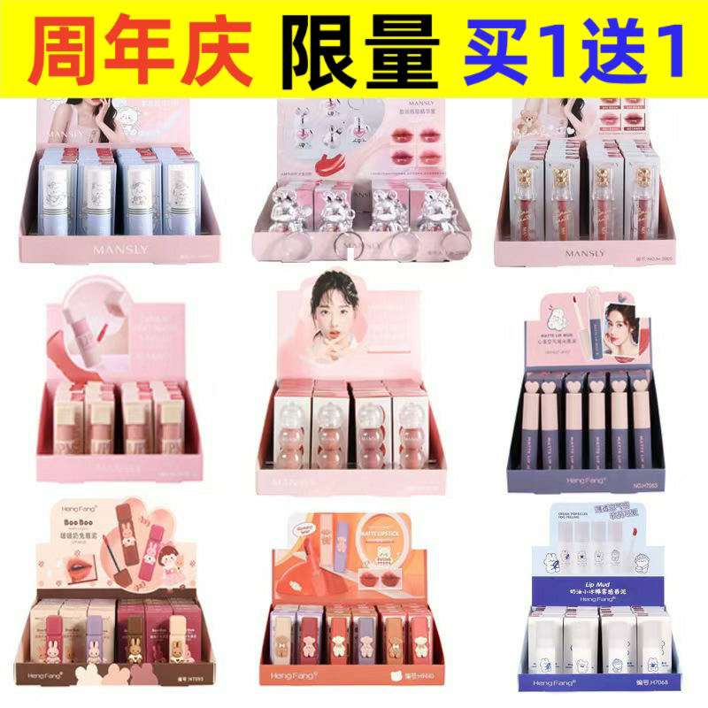 恒芳曼诗丽俏美人丝绒雾面水光唇釉唇泥口红整打展示盒装口红