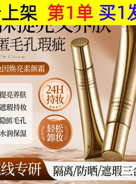欧丝韵玻色因焕亮素颜霜遮瑕提亮自然妆前隔离不脱妆素颜霜厂