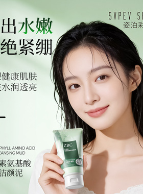 ZBC叶绿素氨基酸洗面奶男女控油深层清洁毛孔保湿补水洁颜洁面泥