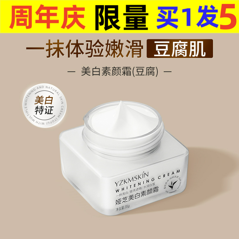 娅芝豆腐美白素颜霜面部裸妆遮瑕自然透亮隔离霜持久提亮懒人霜