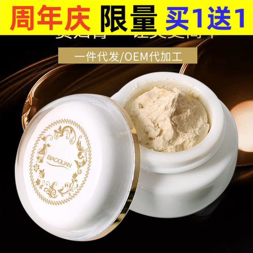 碧奥泉贵妇膏素颜霜补水保湿素颜面霜遮瑕面霜批