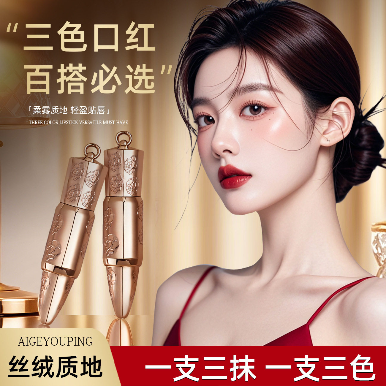 爱格优品女王权杖倾慕口红同款三色口号不掉色持久防水不沾杯