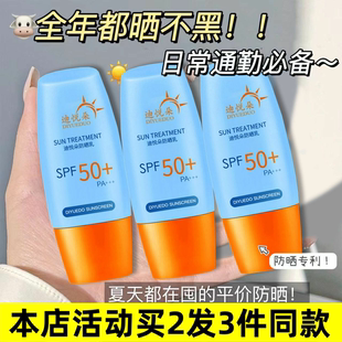 厂家直销防晒霜SFP50保湿 户外防晒霜乳批 防紫外线保湿 不油腻夏季