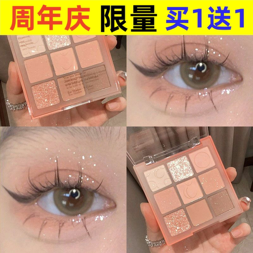 MUGELEEN清透奶油水蜜桃九色眼影低饱和粉橘色清透淡妆韩系眼影盘
