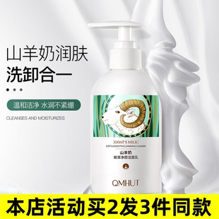 泉美小屋山羊奶嫩滑净颜洁面乳温和控油清洁护肤洗面奶厂家