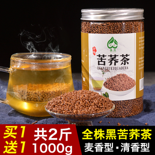 买1送1 正宗苦荞茶饭店餐馆专用荞麦茶 罐装 1000g全株苦荞茶小袋装