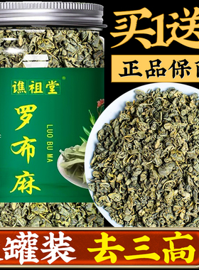 罐装罗布麻茶新疆正品500g非罗卜麻野生特级罗布麻茶独立包装