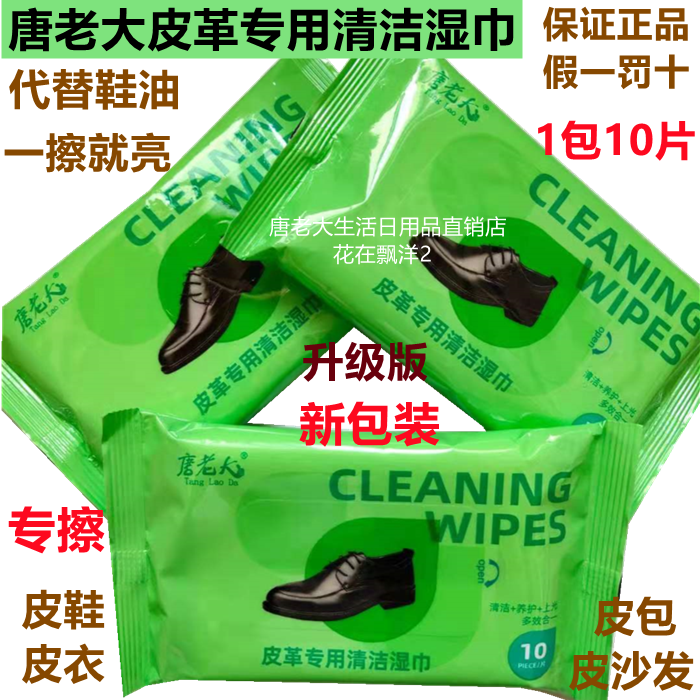 皮鞋清洁上光保养护理湿纸巾