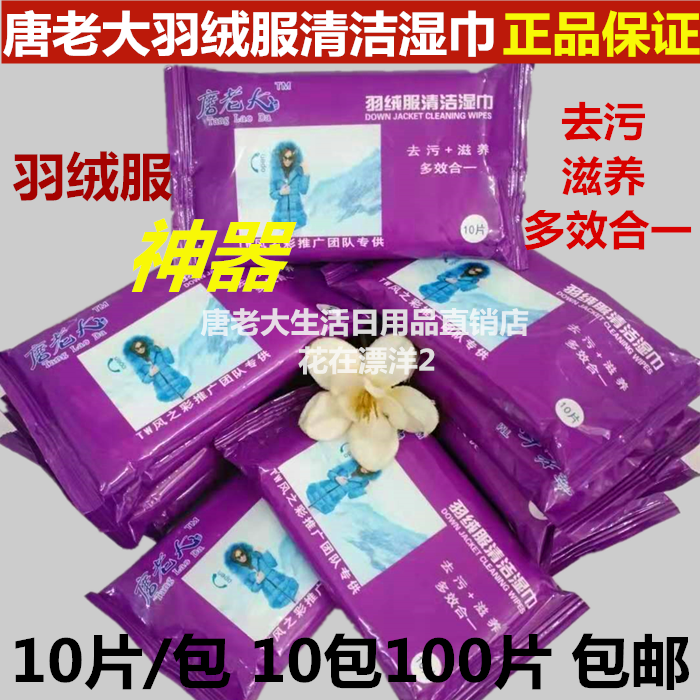 多效合一100片羽绒服清洁湿巾
