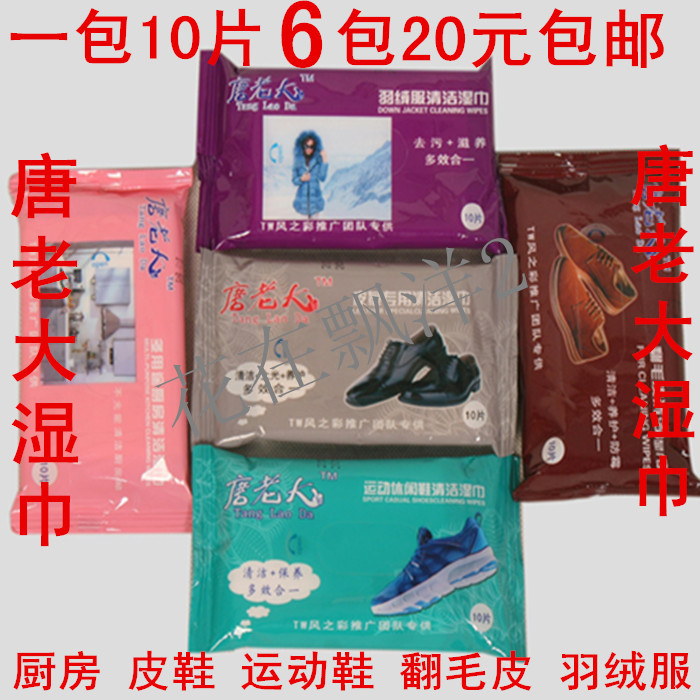 包邮唐老大湿巾擦鞋擦鞋皮鞋保养
