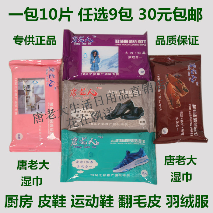 唐老大翻毛皮羽绒服保养湿巾包邮