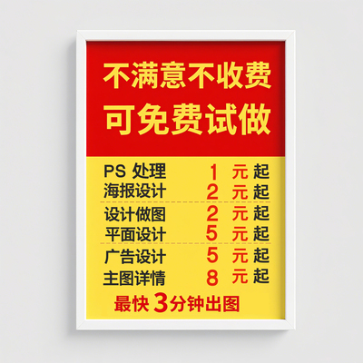 定制海报广告淘宝美工ps设计代做宣传册菜单封面平面图文背景制作