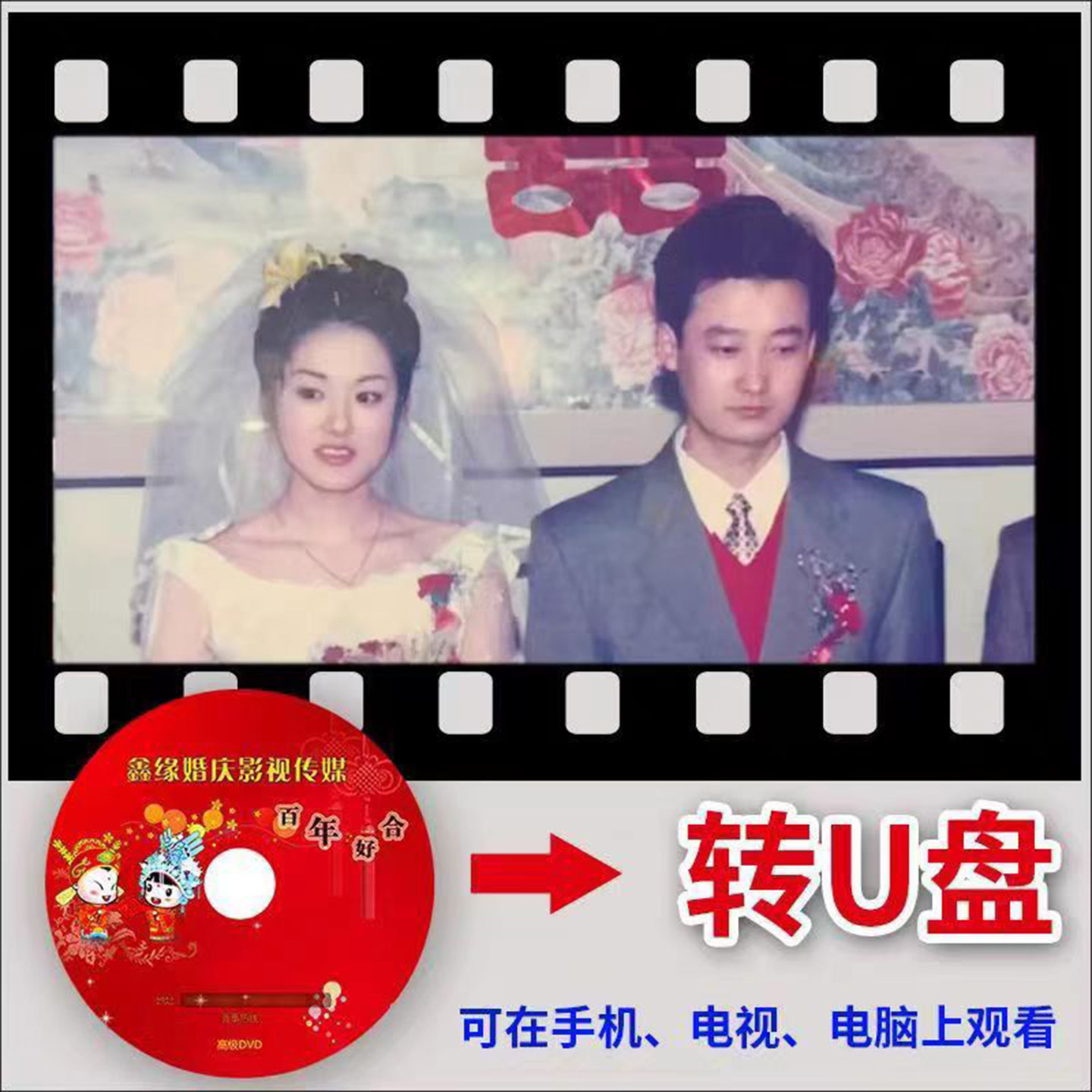 结婚光盘录像带转存U盘手机网盘无损提取到U盘划痕修复内容到光盘