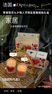 持久留香家用室内香氛蜡烛 蒂普提克七夕香薰蜡烛礼盒装