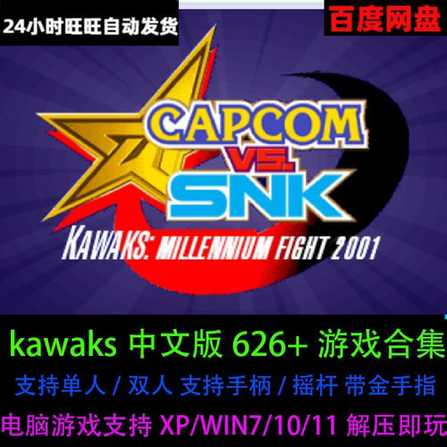 kawaks模拟器街机游戏合集双人三国战纪恐龙快打拳皇中文版电脑版