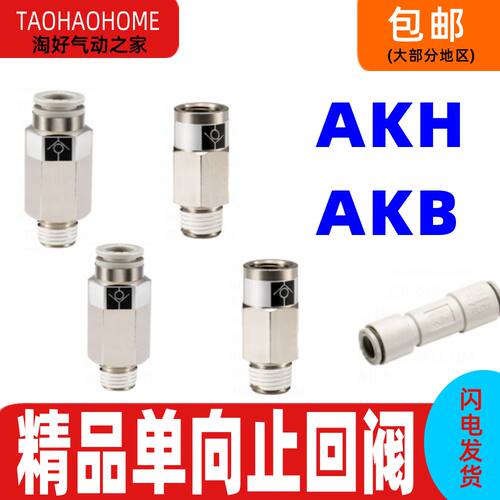 单向阀止回阀AKHKA8-02