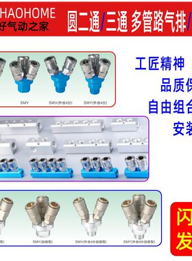 C式圆自锁三通SMY二通SMV多分路直通多管路分气排铝条气路分配器